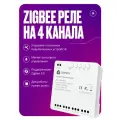 Умное реле Zigbee 3.0 + RF, контроллер на 4 канала в умный дом, 85-250v, 10А