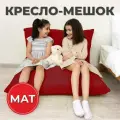 Кресло-мешок Мат 110х150 красный