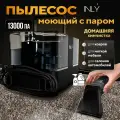 Моющий пылесос INLY, для мебели , ковров, для химчистки салона авто, функция пара, 500Вт, черный