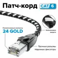 Интернет кабель длинный для роутера 15м GCR кат 6 RJ45 10 Гбит частично нейлон черно-белый 24K GOLD