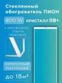 Обогреватель пион / PION Glass Crystal 800 Вт инфракрасного принципа действия + крепления на стену