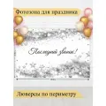 Баннер для фотозоны, Выпускной, магазин Стиль Города, винил, 200х300см