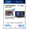 Магнитола Kia Sportage 4 QL 2018-2022 (Комплектация А) Teyes CC3L 4/64GB, штатная магнитола, 8-ми ядерный процессор, IPS