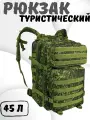 Рюкзак-баул тактический, Сумка-рюкзак 45 л