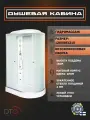 Душевая кабина DTO LM902L с гидромассажем (120х80х215) низкий поддон, стекло матовое, левосторонняя