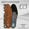 Стельки для обуви, амортизирующие, дышащие, с жёстким супинатором 39-40 р-р, пара, цвет коричневый