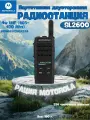 Рация Motorola SL2600 UHF (403-470, 256 каналов) / Бизнес версия Элегантный стиль