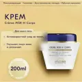 Высокоэффективный антивозрастной крем для тела Crme MSR-H Corps