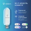 Модуль съемный управляющий HOMMYN HDN/WFN-02-01, Wi-Fi, для бытовых приборов, белый