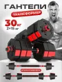 FitnessLive Гантели набор 2 гантели по 15 кг.+ гриф для штанги разборные (цемент/пластик/метал), общий вес 30кг