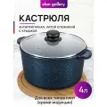 Кастрюля 4 л Elan Gallery гармония вкуса Сапфир с крышкой D22