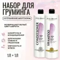Набор для груминга Шампунь 1 л + Кондиционер 1 л. ISB Traditional Line Cristal Clean для устранения желтизны шерсти. Iv San Bernard. Ив Сан Бернард Кристал Клин