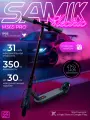 Электросамокат SAMIK M365 Pro, складной, до 31 кмч, пробег до 30 км