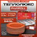 Теплый пол под плитку теплолюкс ProfiRoll 31,5 м/540 Вт Нагревательный кабель в стяжку