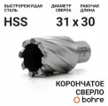 Сверло корончатое по металлу HSS Bohre 31х30 из быстрорежущей стали / Кольцевая фреза по металлу
