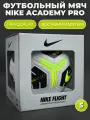 Мяч футбольный Найк Academy, для профессионалов, 5 размер, белый