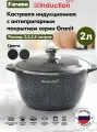 Кастрюля мечта 42803И Гранит black Induction Pro 2л