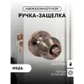 Ручка дверная с защелкой межкомнатная круглая, поворотная, нажимная Титан 706-03 AC, фиксатор, античная медь