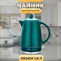 Чайник электрический стеклянный, керамический Kelli объем 1,8 литра