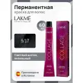 Крем-краска Lakme Collage 5/17 Светлый шатен пепельный, объем 60 мл