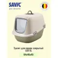 Туалет для кошек Savic LEO мокко гранит/теплый серый (64х46х45см)