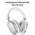 Беспроводные наушники Hoco с Bluetooth 5,3