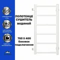 Полотенцесушитель Лесенка Прямая 750х400 белый боковое подключение 1 дюйм