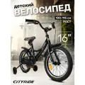 Велосипед детский двухколесный CITYRIDE TEMPO, диаметр колес 16, страховочные колеса, CR-B2-04F716BK