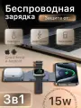 Беспроводная зарядка для iphone, зарядная станция для Айфон, AirPods, Apple Watch, док станция для iphone