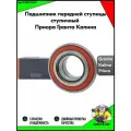 Подшипник передней ступицы CRAFT BEARINGS 6-256707AE7 ступичный для автомобилей ВАЗ лада Kalina Granta Priora Datsun
