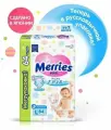 Подгузники для детей размер L 9-14 кг, Merries, 64 шт