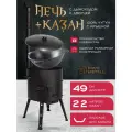 Комплект казан с печкой 22 л плоское дно, с дымоходом, съемные ножки