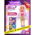 Кукла Винкс Стелла шарнирная с крыльями и аксессуарами