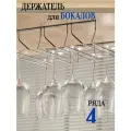 Держатель для бокалов Мебельная Фурнитура Фаворит, хром, подвесной, сталь