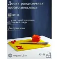 Доска профессиональная разделочная Доляна, 40×30 см, толщина 1,2 см, цвет жёлтый