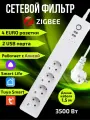 Сетевой фильтр Zigbee с Алисой, 4 розетки, 2 USB, белый, 3500Вт