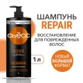 СЬЁСС шампунь Repair, 1000 мл