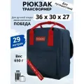 Рюкзак сумка дорожная ручная кладь 36х30х27 для Победы, синий