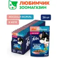 Влажный корм FELIX Двойная Вкуснятина с лососем и форелью, в желе 75 г х 26 шт