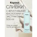 Увлажняющие сливки с фруктовыми экстрактами и кислотами Kapous, 500 мл