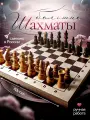 Шахматы большие Гроссмейстерские деревянные лакированные 47х47 см складные / настольные игры шахматы