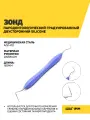 Пародонтологический зонд градуированный двусторонний Silicon, шаг 1 мм