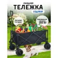 Тележка хозяйственная на колесах складная, для сада и кемпинга
