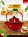 Чайник эмалированный 2 л посуда для индукционной плиты