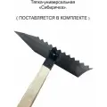 Тяпка-универсальная Сибирячка с черенком