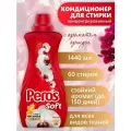 PEROS концентрированный кондиционер для белья Орхидея (красный) 1440мл
