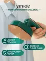 Утюг дорожный YUDZURU, портативный, 2в1, защита от накипи, зеленый