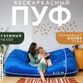 Бескаркасный диван прямой Bubble Bag XXXL 210х120х70 велюр, кресло мешок большое Синий