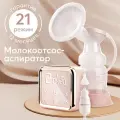 Молокоотсос электрический Happy Baby с функцией аспиратора