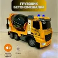 Большая бетономешалка игрушка на радиоуправлении. Металлический грузовик строительная техника. Машинка для песочницы